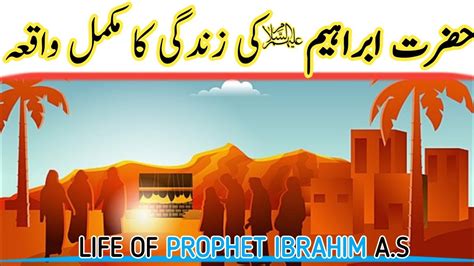 Hazrat Ibrahim Ka Waqia Hazrat Ibrahim Ki Paidaish Ka Waqia YouTube