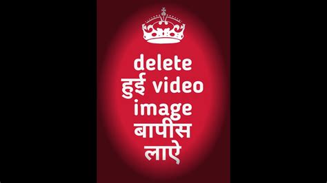 Delete Hui Chij Wapas Laane Ke Liye Hamari Video Ko Dekhen Youtube