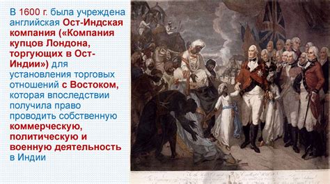 Начало европейской колонизации Индии. Ост-Индская компания - online ...