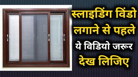 Ghar Ke Liye Sliding Window Lagane Se Pahle Ye Dekho You Should See