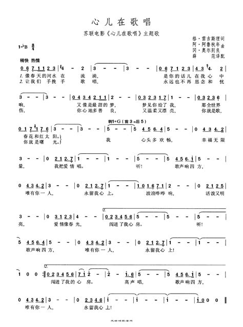 苏联歌曲心儿在歌唱歌曲曲谱歌谱简谱下载风雅颂歌谱网动态伴奏演唱演奏视唱简谱歌谱曲谱高质量图片PDF下载网