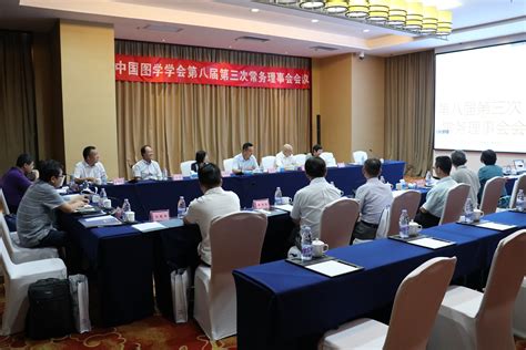 中国图学学会第八届第三次常务理事会会议顺利召开