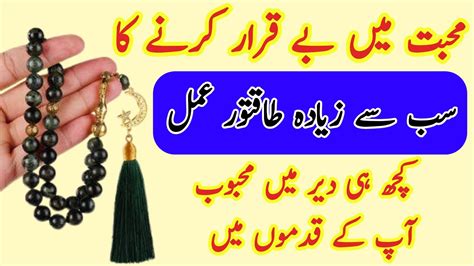 Mehboob Ko Mohabbat Mein Beqarar Karne Ka Wazifa Mohabbat Ka Wazifa