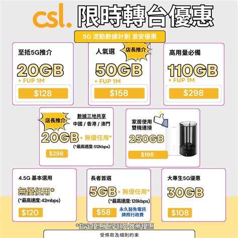 Csl 大量最新轉台新上台優惠 學生 長者 4g 5g 都有 其他 其他 Carousell