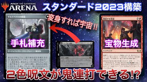 【mtgアリーナ】2色呪文シナジーでリソース無限大！？『ラヴニカへの侵攻』と『蔓延する窃盗』の組み合わせがヤバい！！【スタンダード】【機械兵団の進軍】【tcg】 Youtube