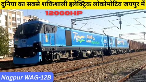 India S Most Powerful Locomotive Wag B Azadi Ka Amrit Mahotsav