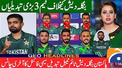 Pak Vs Ban World Cup Pakistan Playing Babar Azam Made Change