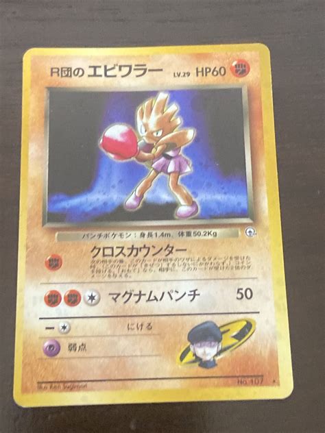 Pokemon Card Rocket S Hitmonchan No Japanese Trading Card Pocket