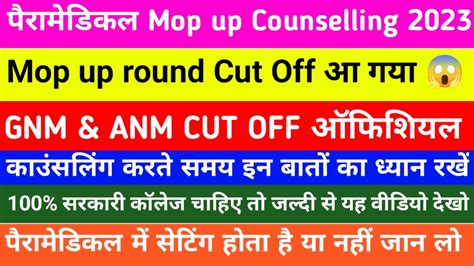 Bihar Paramedical Mop Up Round 2023 Bihar Paramedical Counselling 2023