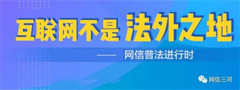 互联网不是“法外之地”！快进来学习澎湃号·政务澎湃新闻 The Paper