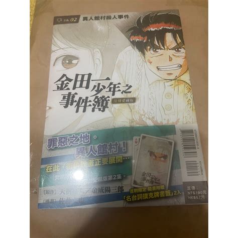 全新未拆 絕版 金田一少年之事件簿 復刻愛藏版 首刷版（2）異人館村殺人事件 漫畫 蝦皮購物