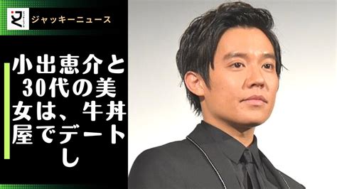 小出さんは未成年女性とのスキャンダルの際に。小出恵介と30代の美女は、牛丼屋でデートし、2人でテイクアウトして、長期滞在型のホテルへ。 Youtube