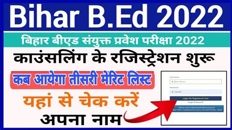 Lnmu B Ed Third Merit List 2022 Declared Kab Ayega Lnmu B Ed Admission