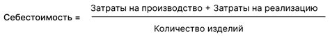 Себестоимость простыми словами: определение, виды, формула расчета и ...