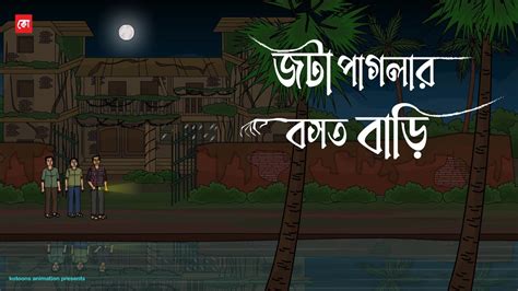 Jota Paglar Bosot Bari Bhuter Cartoon Bengali Horror Cartoon