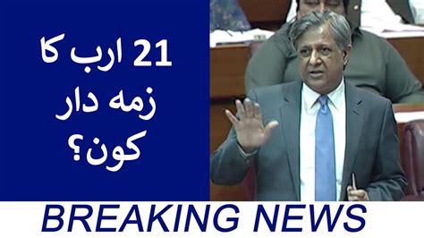 Election Kay Liye 21 Arab Ki Raqam Ka Zimadar Kon National Assembly