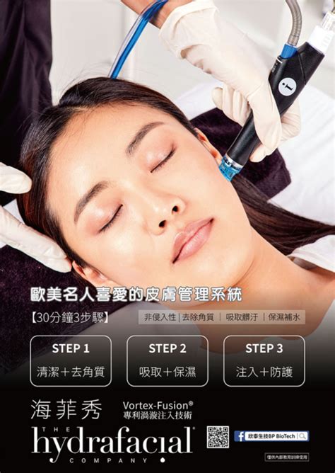 Hydrafacial 海菲秀 新笙聯合診所