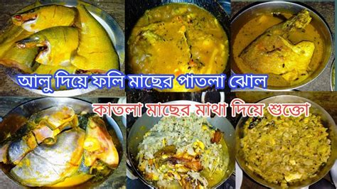 আলু দিয়ে ফলি মাছের পাতলা ঝোলbengali Style Fish Curry Recipeমাছের