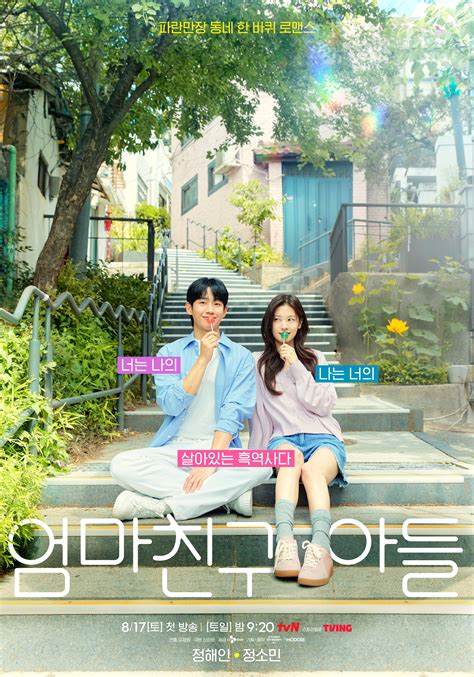 [current Drama 2024] Love Next Door Moms Friends Son 엄마 친구 아들 Jung