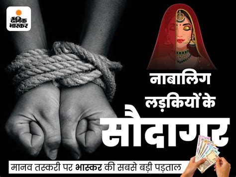 Sagar Human Trafficking Investigation Criminal On Selling Girls Mp में लड़कियों का सौदा करने