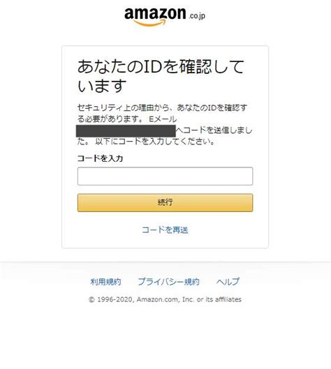 Amazon メール 確認 送信