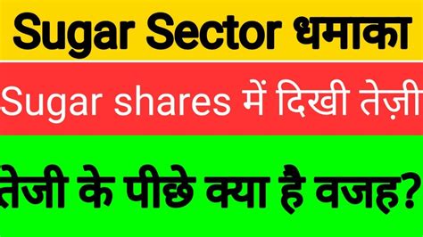 Sugar Sector Latest News Shree Renuka Sugars Share Rana Sugar Share