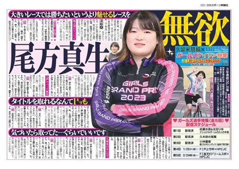 久留米競輪場 公式ホームページ 久留米競輪 × 日刊スポーツ ガールズケイリン特集