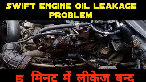 Maruti Suzuki Swift Engine Oil Leakage Problem Fix Solved 46 OFF