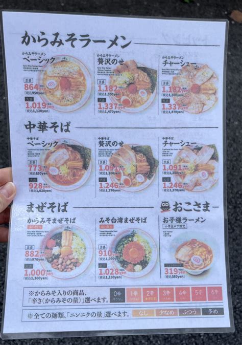 【川口市】末広に新オープンした「からみそラーメン ふくろう」でピリッと辛味噌がいいアクセントな『からみそらーめん』を食べてきたよ！｜川口マガジン