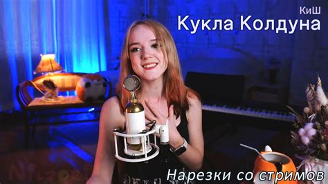 Король и Шут Кукла Колдуна Youtube