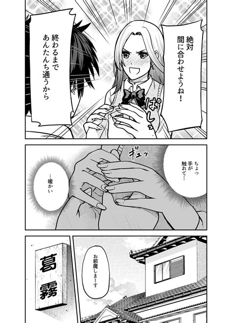 彼女が僕の運命を変えた 1話 ジャンプルーキー！