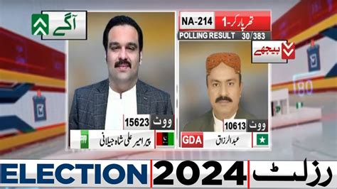 NA 214 30 Polling Station Results PPPP Aagay Election 2024 Latest