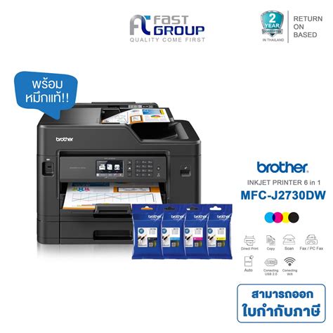 Printer Brother Mfc J2730dw เครื่องพิมพ์มัลติฟังก์ชัน อิงค์เจ็ท ใช้กับ