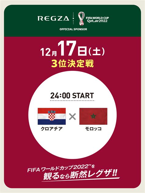 【regza】最大10万円キャッシュバック中 Fifaワールドカップ2022™を観るなら断然レグザ On Twitter W杯観るならレグザ Fifaworldcup Fifa