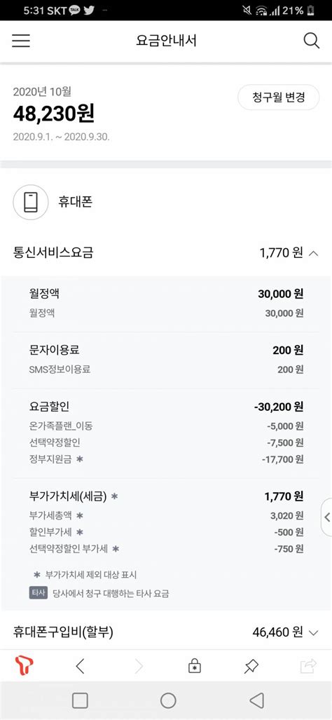 나 이번달 통신비 1770원임ㅋㅋㅋㅋㅋㅋ 인스티즈instiz 일상 카테고리