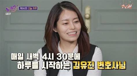 유퀴즈 김유진 변호사 새벽 4시30분 기상 유명인들 아침 활용 직접 보고 이거구나 해 네이트 뉴스