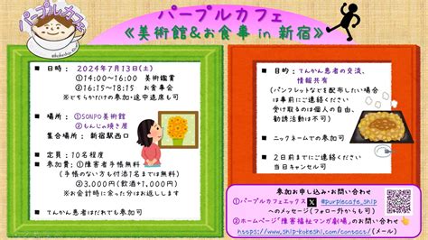 【参加者募集中】てんかん患者交流会・パープルカフェin新宿・7月13日土14時 障害福祉マンガ劇場