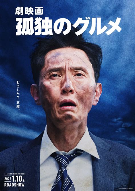 【映画】松重豊「孤独のグルメ」特報映像が初公開、「究極のスープを求め」パリでも腹が減るしなぜかずぶ濡れ Muffin★