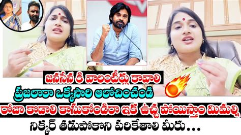 Janasena Vinutha Kota Gives Warning To Minister Roja Kodali Nani