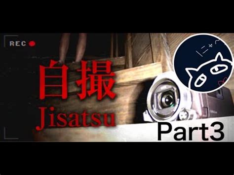 自撮Jisatsu自撮 ファイナル part3 YouTube