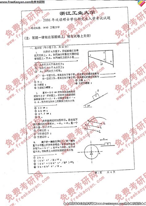 浙江工业大学2006年工程力学专业课考研真题试卷考研专业课 可可考研