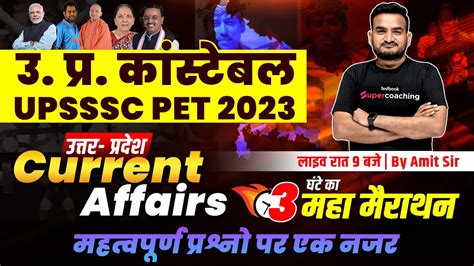 Upsssc Pet Up Police Constable Gk Class Up Gk Current Affairs