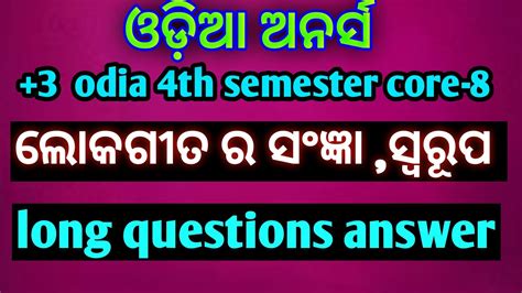 Loka Gita Long Questions Answer 3 Odia Honours 4th Semester Core 8 Youtube