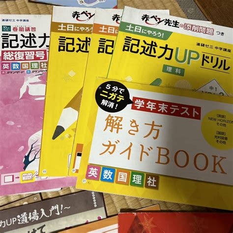 Yahooオークション ほぼ未使用進研ゼミ中学講座中学1年 厳選問題 暗