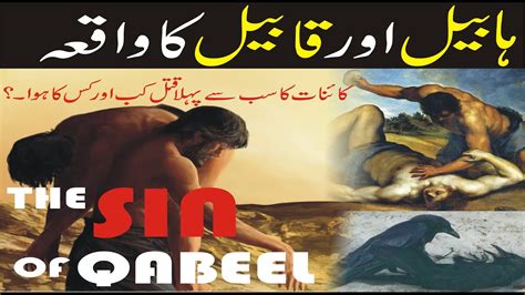 Habeel Aur Qabeel Ka Waqiya Story Of Cain And Habel Story Of Habil