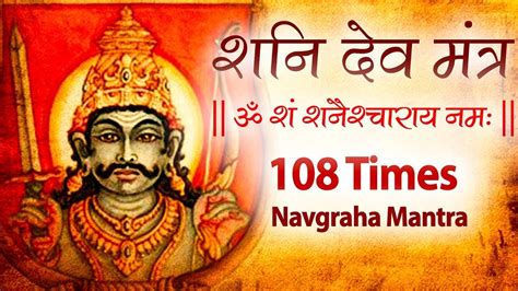 Om Sham Shanicharaya Namah Times In Minutes Shani Mantra