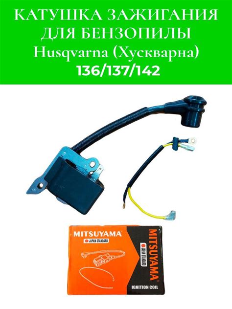 Оснастка для садовой техники Катушка зажигания для бензопилы Husqvarna