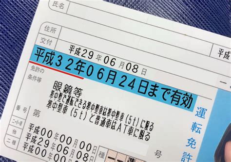 新元号適用で免許証変更は？有効期限の見方解説！更新早める方法は？【早見表】｜feathered News