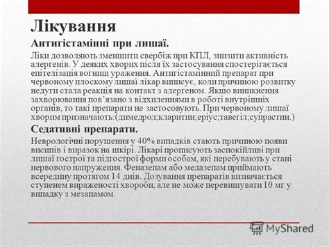 Презентация на тему: "Червоний плескатий лишай. Червоний плескатий ...