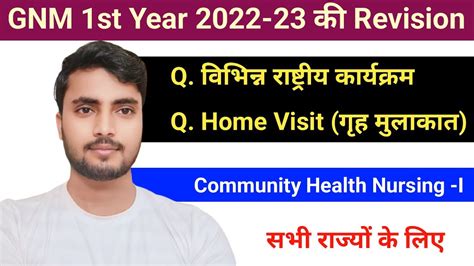 Community Health Nursing I GNM 1st Year 2022 23 Revision Video सभ